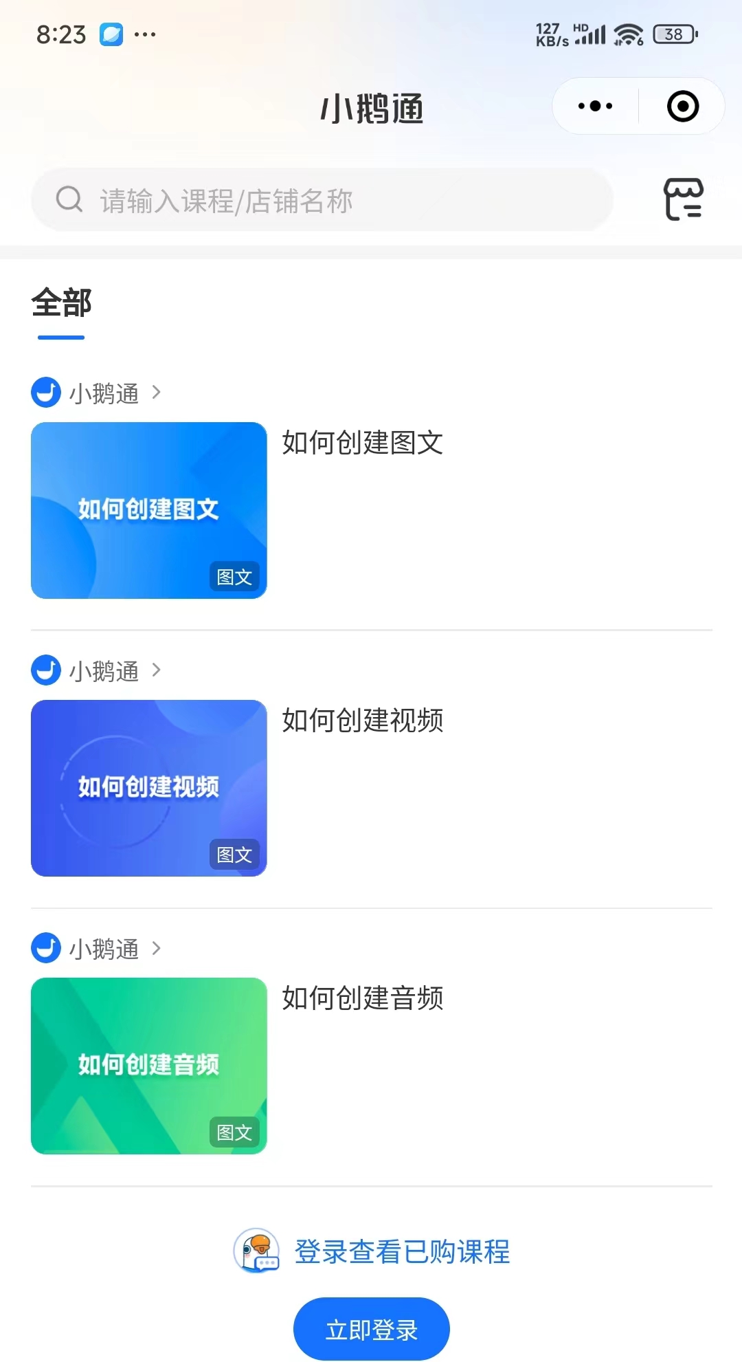 线上课程如何更好的交付？小鹅通H5\小程序\APP多种交付形式