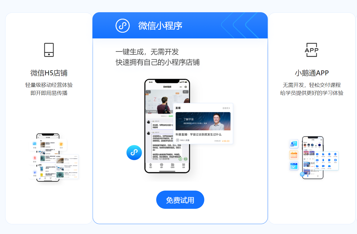 线上课程如何更好的交付？小鹅通H5\小程序\APP多种交付形式