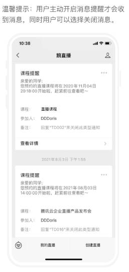 小鹅通直播如何群发开播提醒？