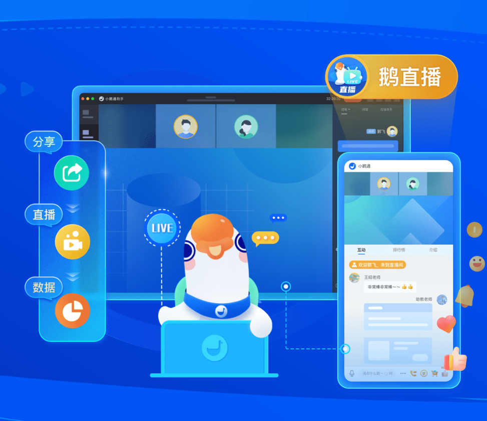 小鹅通直播有哪些特点和优势？