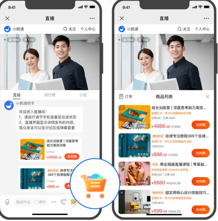 小鹅通直播有哪些特点和优势？