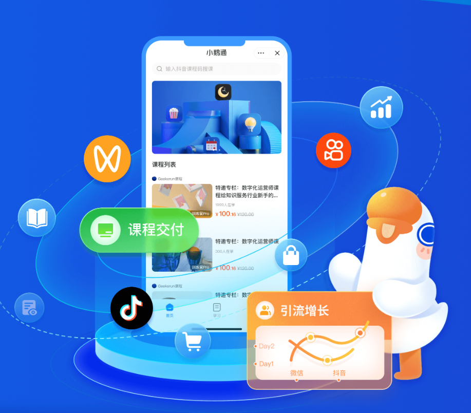 小鹅通怎么解决公域短视频平台卖课交付问题？