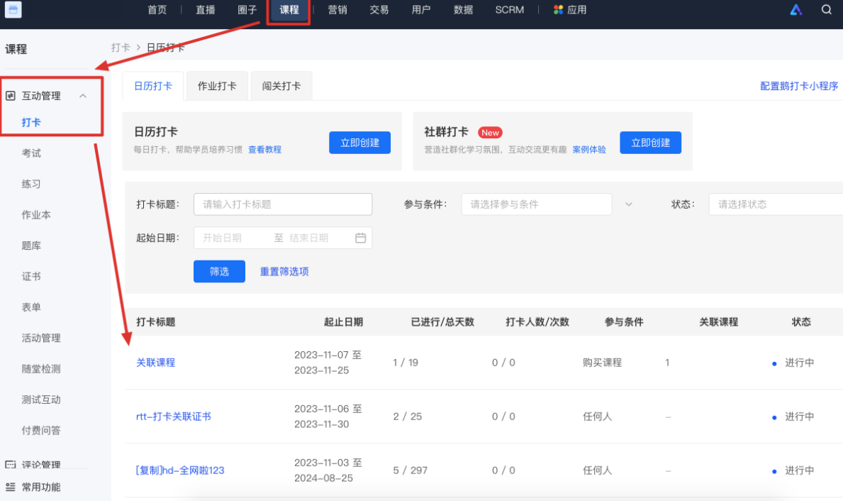 小鹅通鹅打卡应对学员活跃度低的解决方案