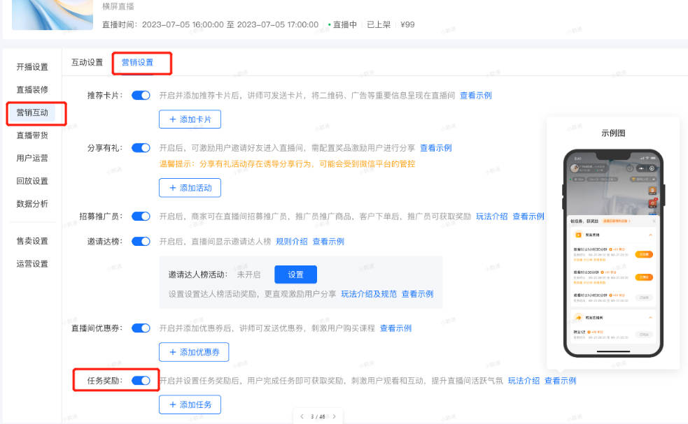 小鹅通直播任务奖励有什么用？
