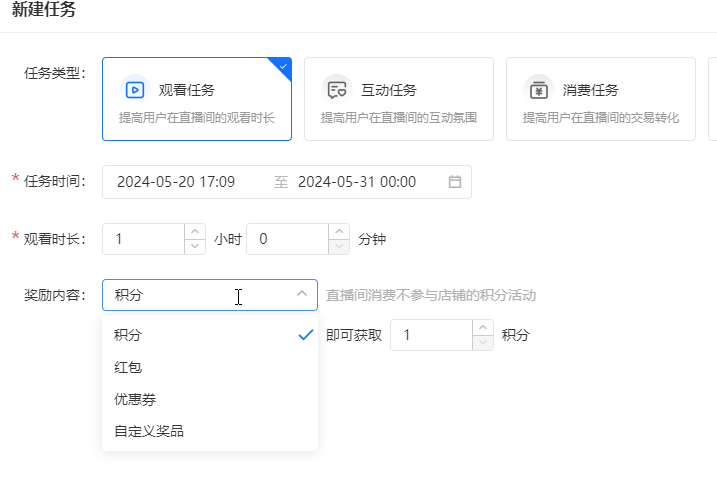 如何在小鹅通直播中设置任务奖励