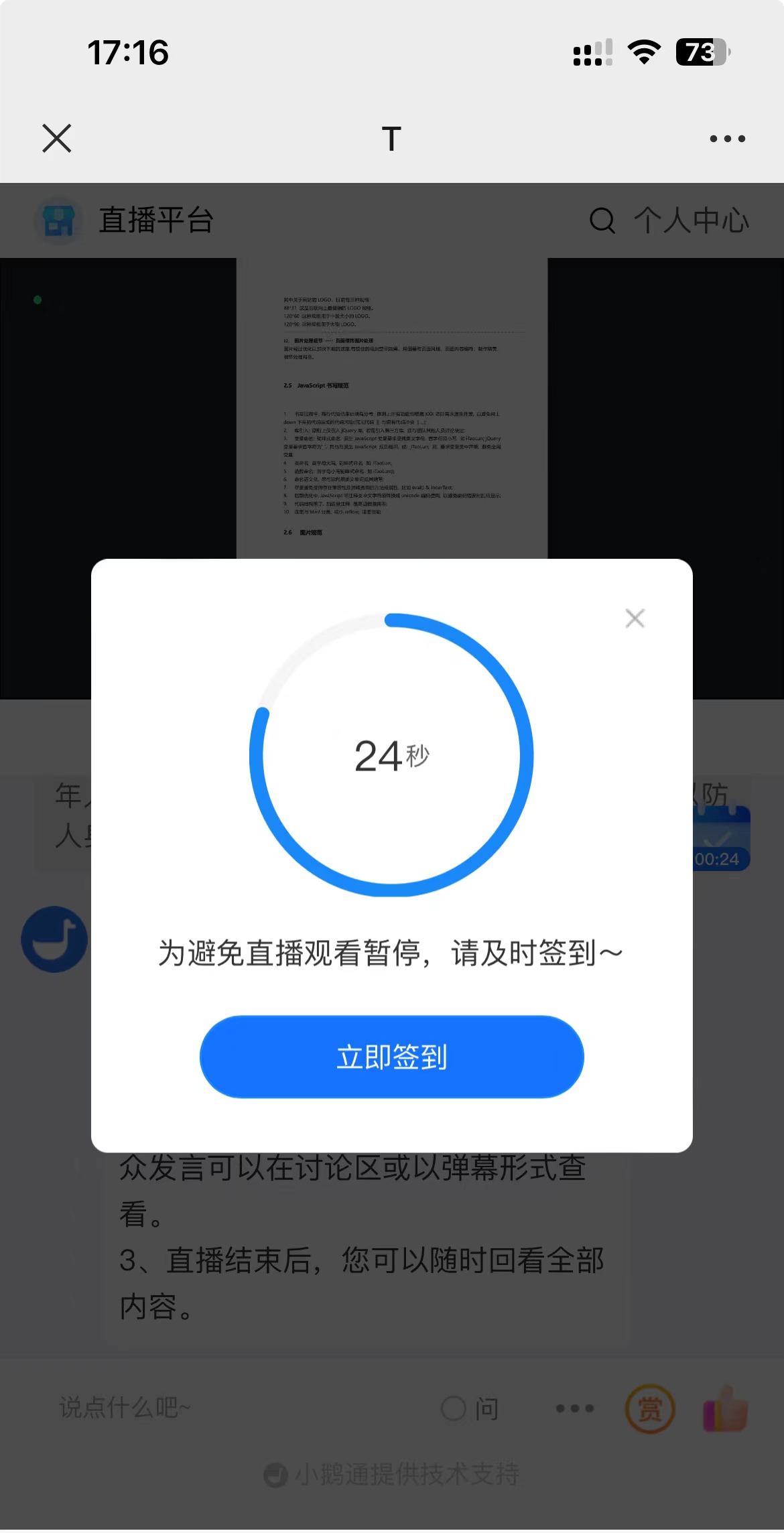 小鹅通直播推出强制签到新功能：提升直播互动与留存