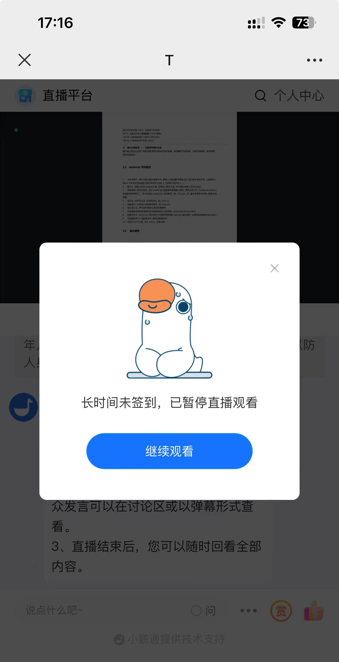 小鹅通直播推出强制签到新功能：提升直播互动与留存