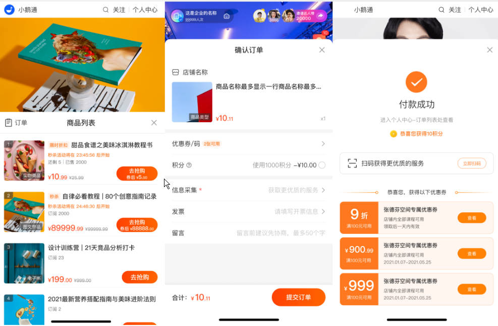 小鹅通在私域直播中的五大优势解析 - 直播带货