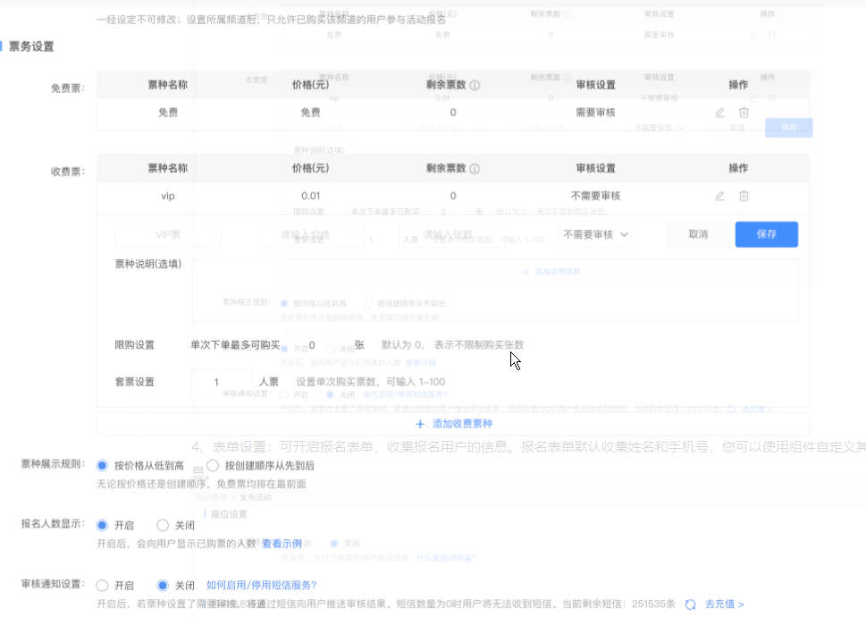 小鹅通活动管理功能，全新方式管理线上和线下活动 - 票务管理