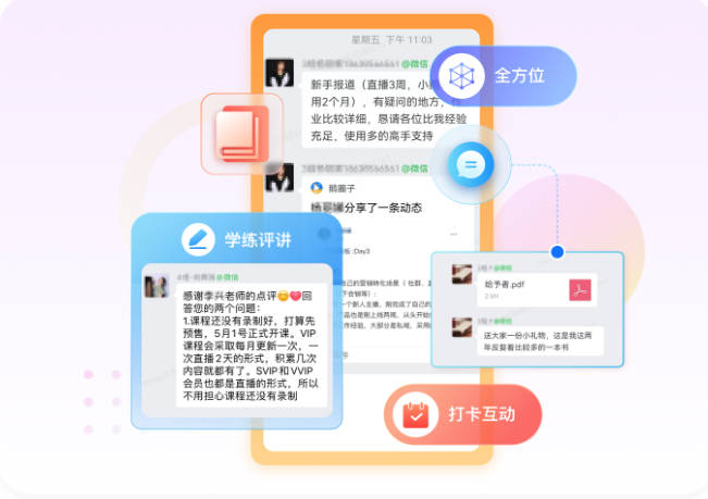 小鹅通训练营教学模式优势 - 社群