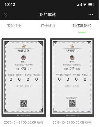 小鹅通训练营教学模式优势 - 学习证书