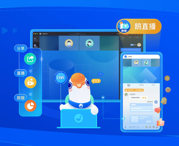 小鹅通直播节流方案