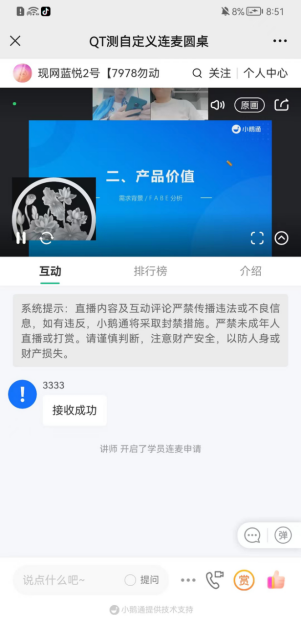 小鹅通直播如何分发到抖音 - 效果一