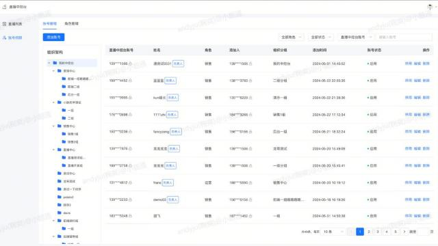 小鹅通直播中控台使用教程 - 账号权限