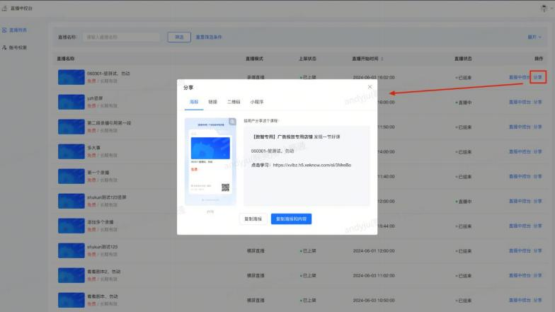 小鹅通直播中控台使用教程 - 邀请客户