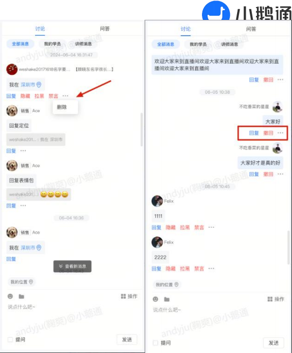 小鹅通直播中控台使用教程 - 讨论区