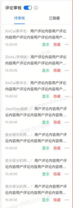 小鹅通直播中控台使用教程 - 评论审核