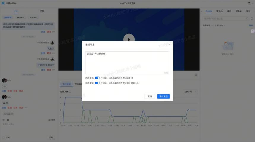 小鹅通直播中控台使用教程 - 系统消息