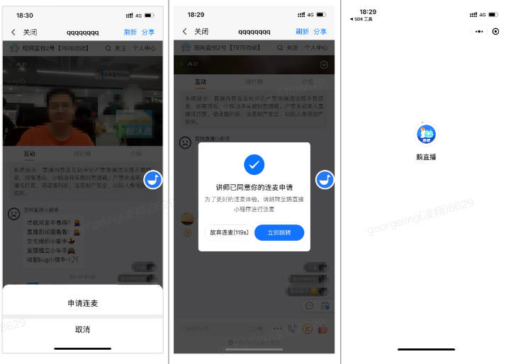 小鹅通直播有哪些连麦方式？
