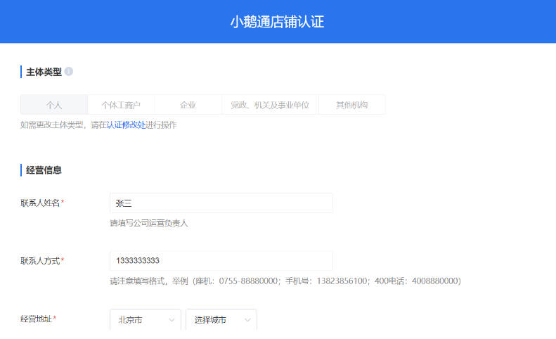 小鹅通个人认证和企业认证有什么区别？