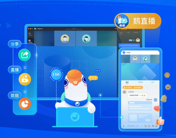 为何众多教育者选择小鹅通作为直播教学的平台呢？小鹅通的直播究竟有何过人之处？