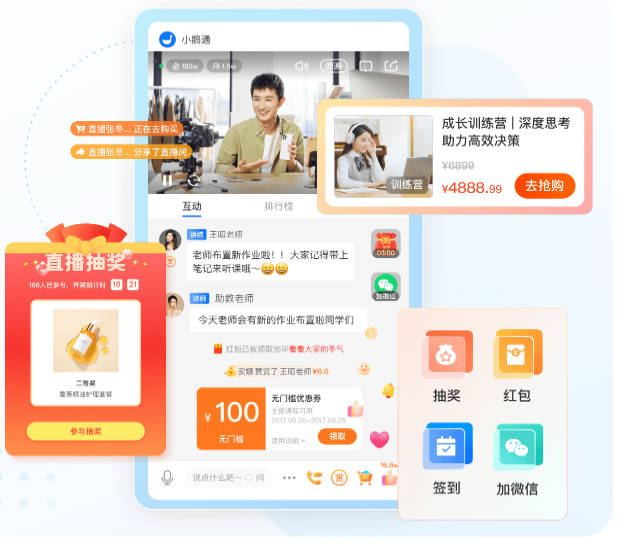 为何众多教育者选择小鹅通作为直播教学的平台呢？小鹅通的直播究竟有何过人之处？- 营销工具