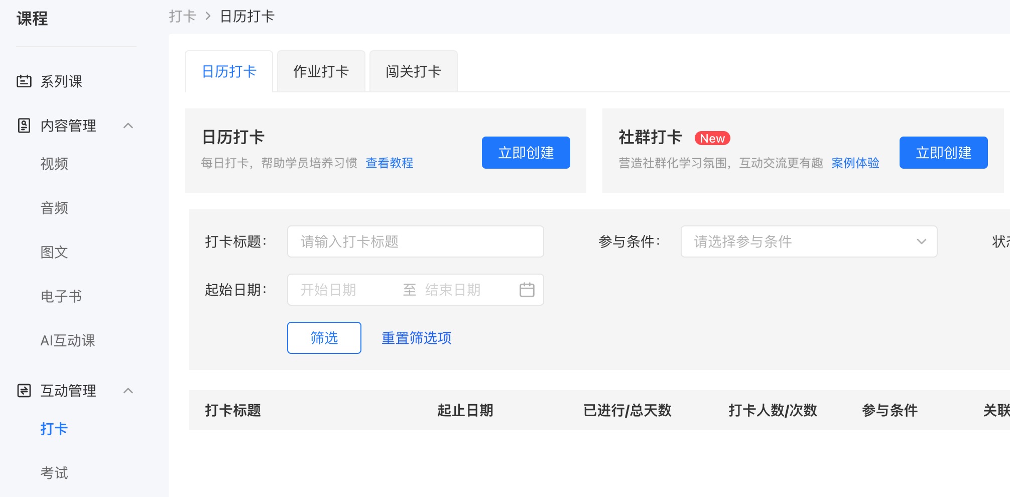 小鹅通打卡的模式有哪些