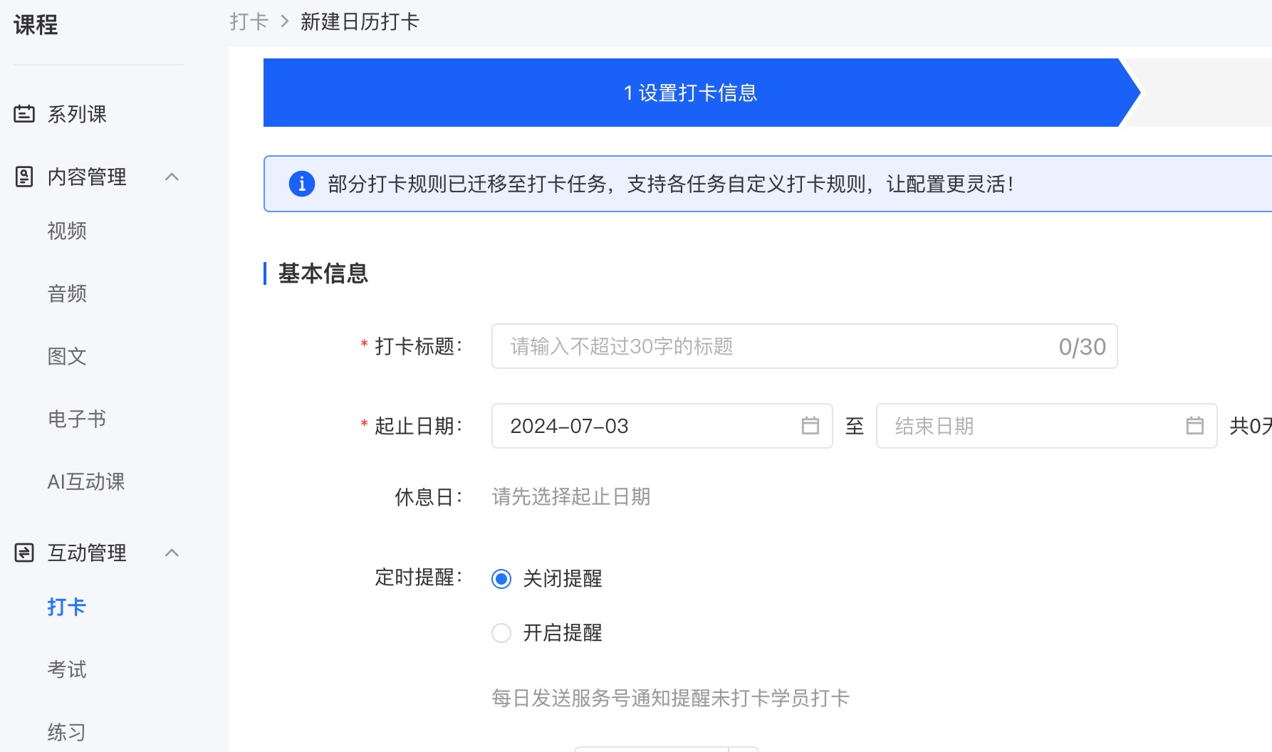 小鹅通打卡的模式有哪些-日历打卡
