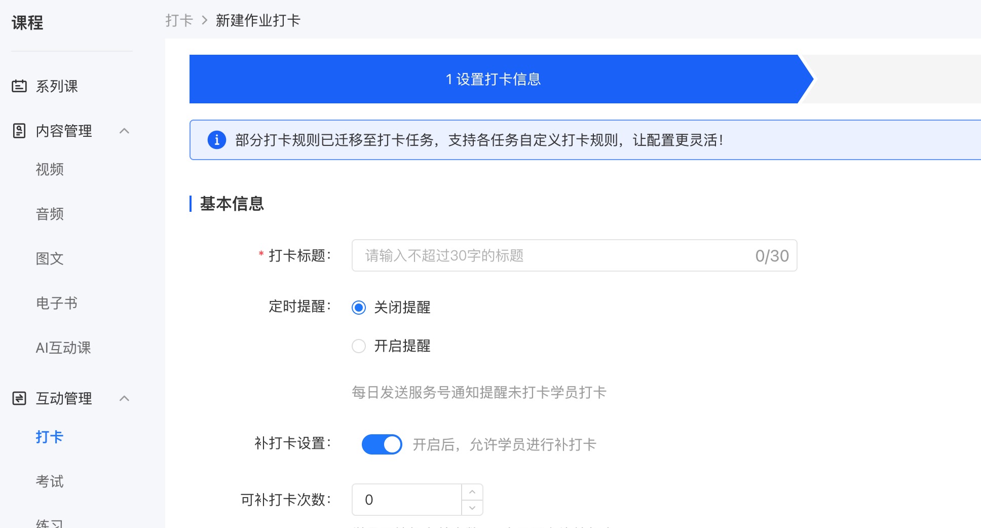 小鹅通打卡的模式有哪些 - 作业模式