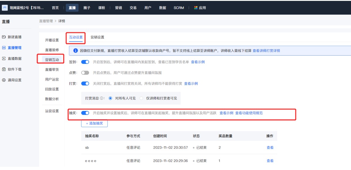 小鹅通私域直播-抽奖