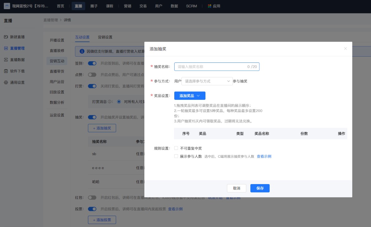 抽奖设置
