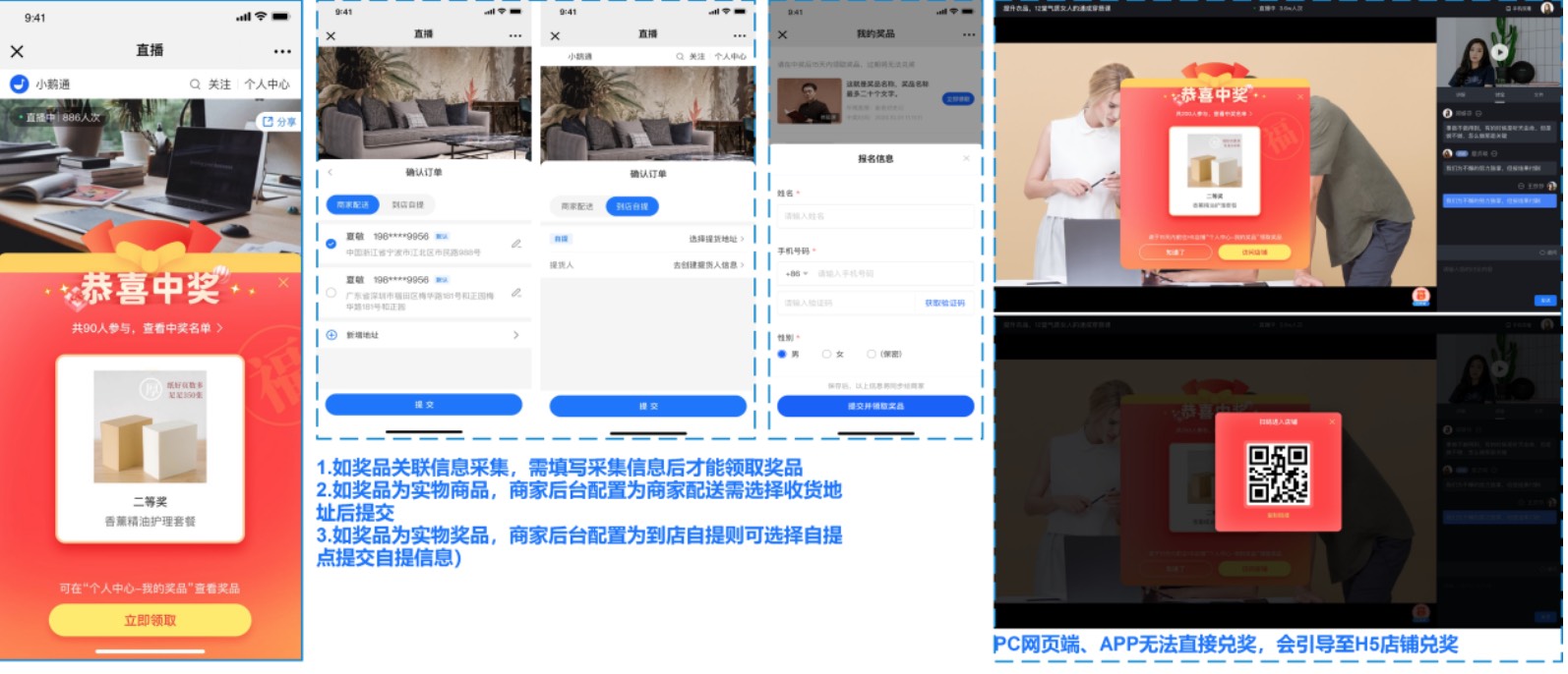 兑奖-采集信息