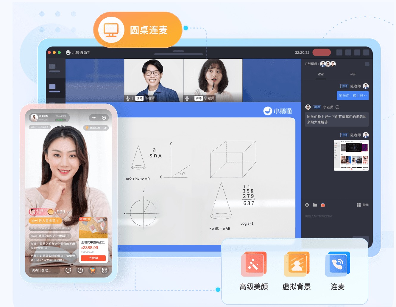 小鹅通直播图片