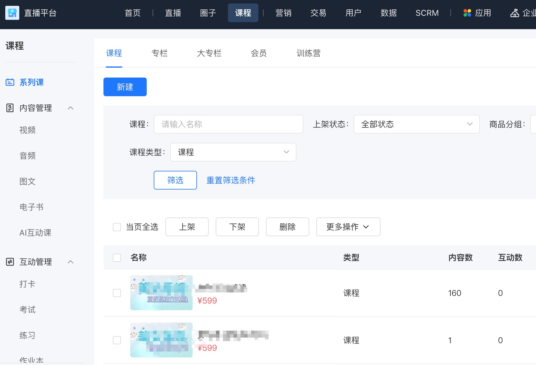 小鹅通交付内容