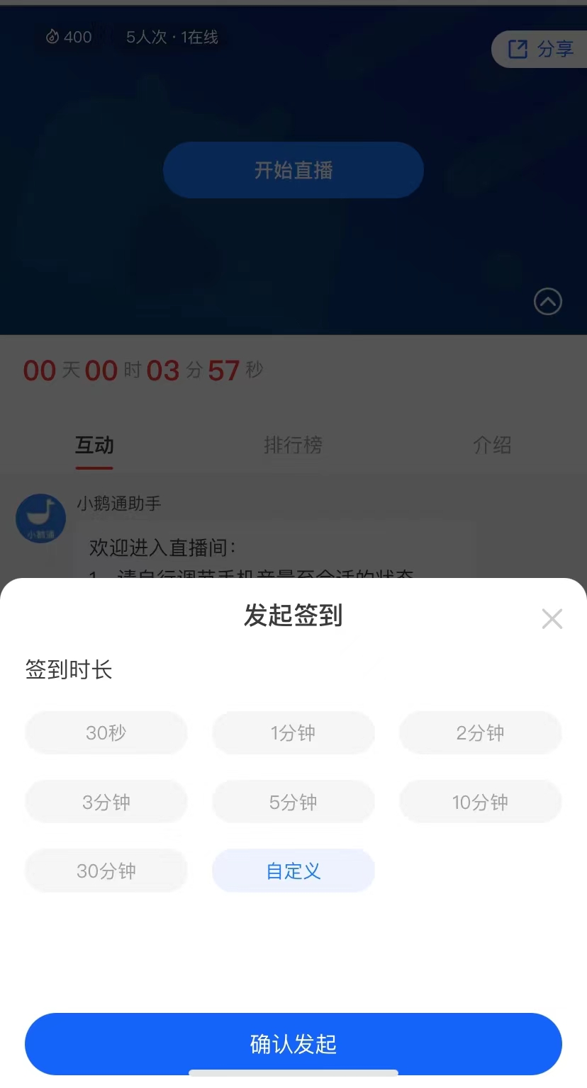 签到时长设置