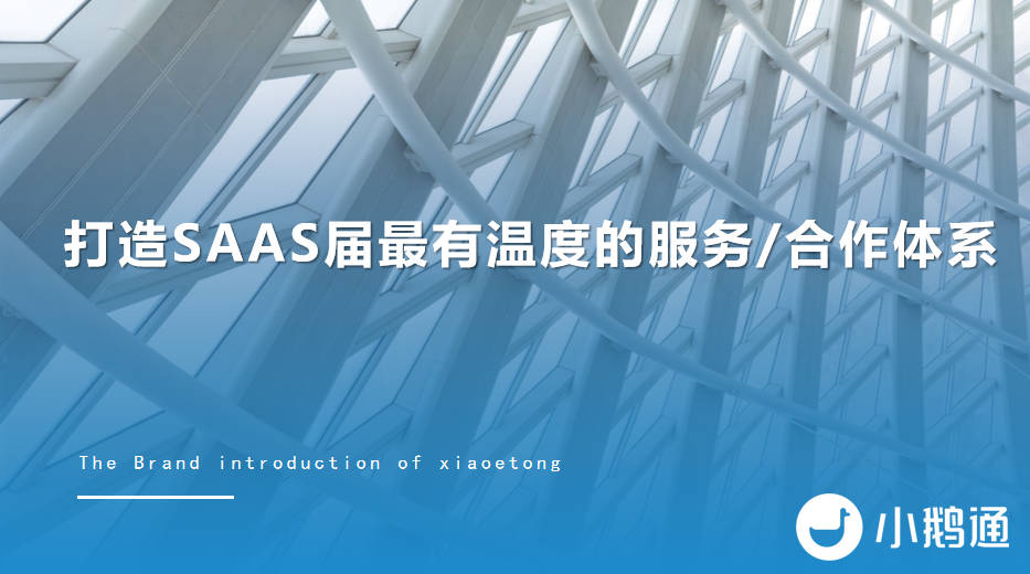 在线教育sass平台就选小鹅通