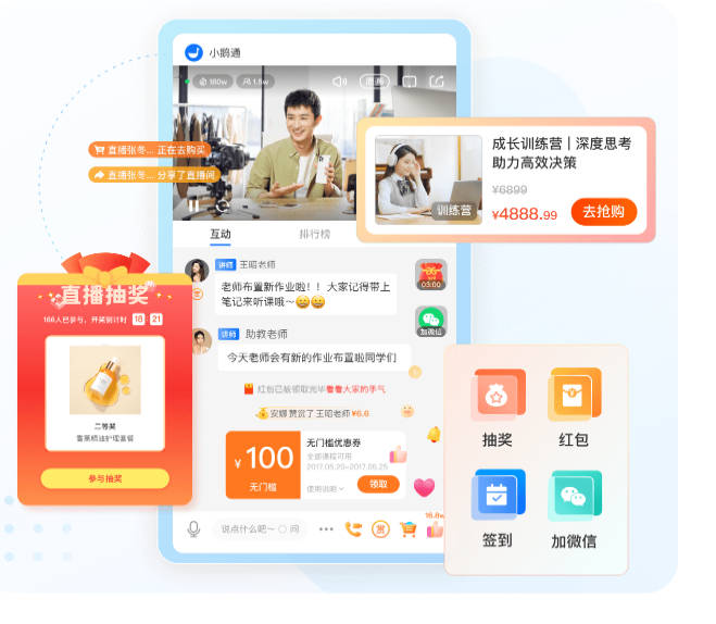 为什么要用小鹅通做私域直播 - 营销互动