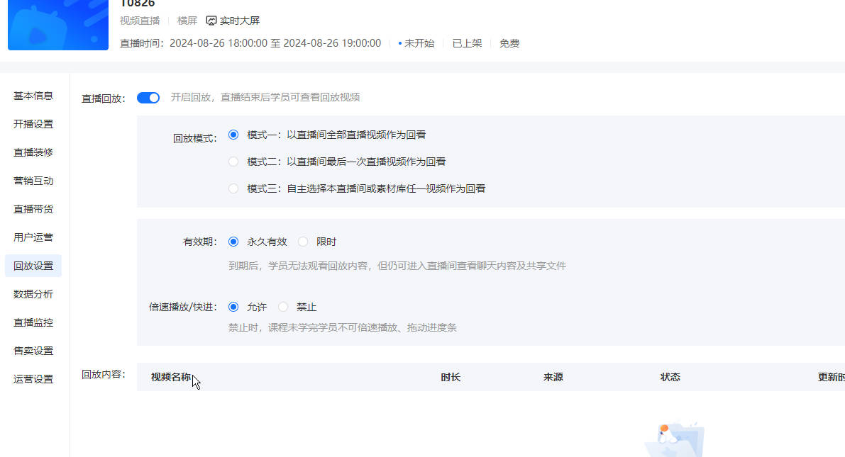 小鹅通直播回放