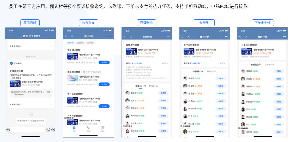 小鹅通集成企微有哪些优势 - 邀约客户