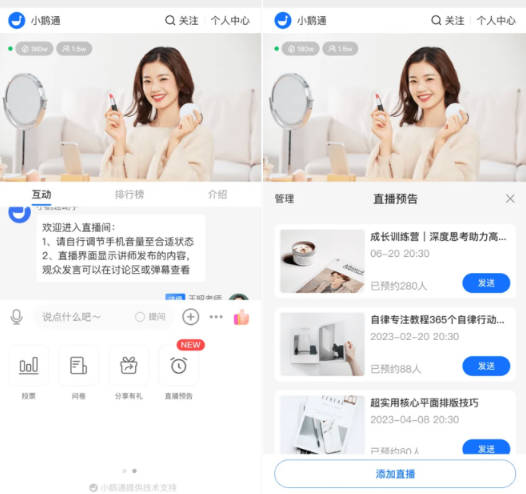 小鹅通直播预告功能
