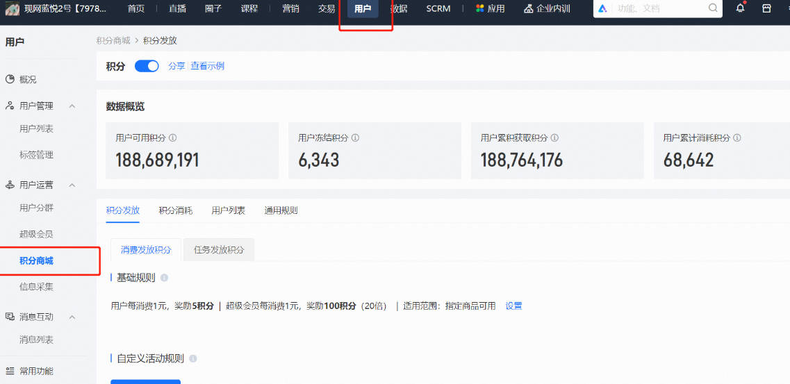小鹅通积分功能的应用