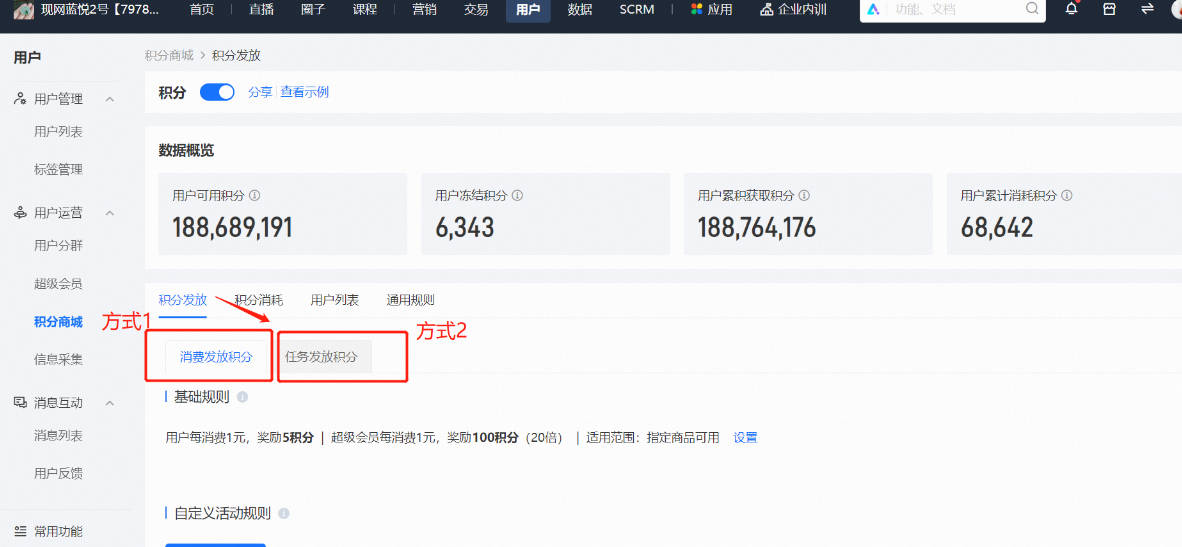 小鹅通积分功能 - 积分发放方式