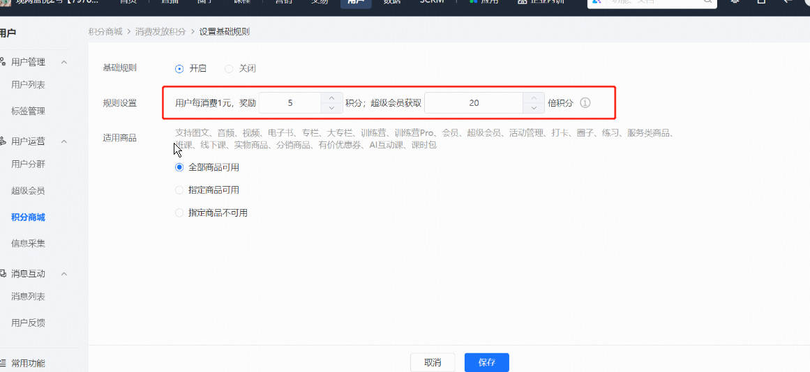小鹅通积分功能 - 积分规则