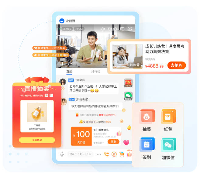 小鹅通的直播模式有哪些优势 - 直播抽奖