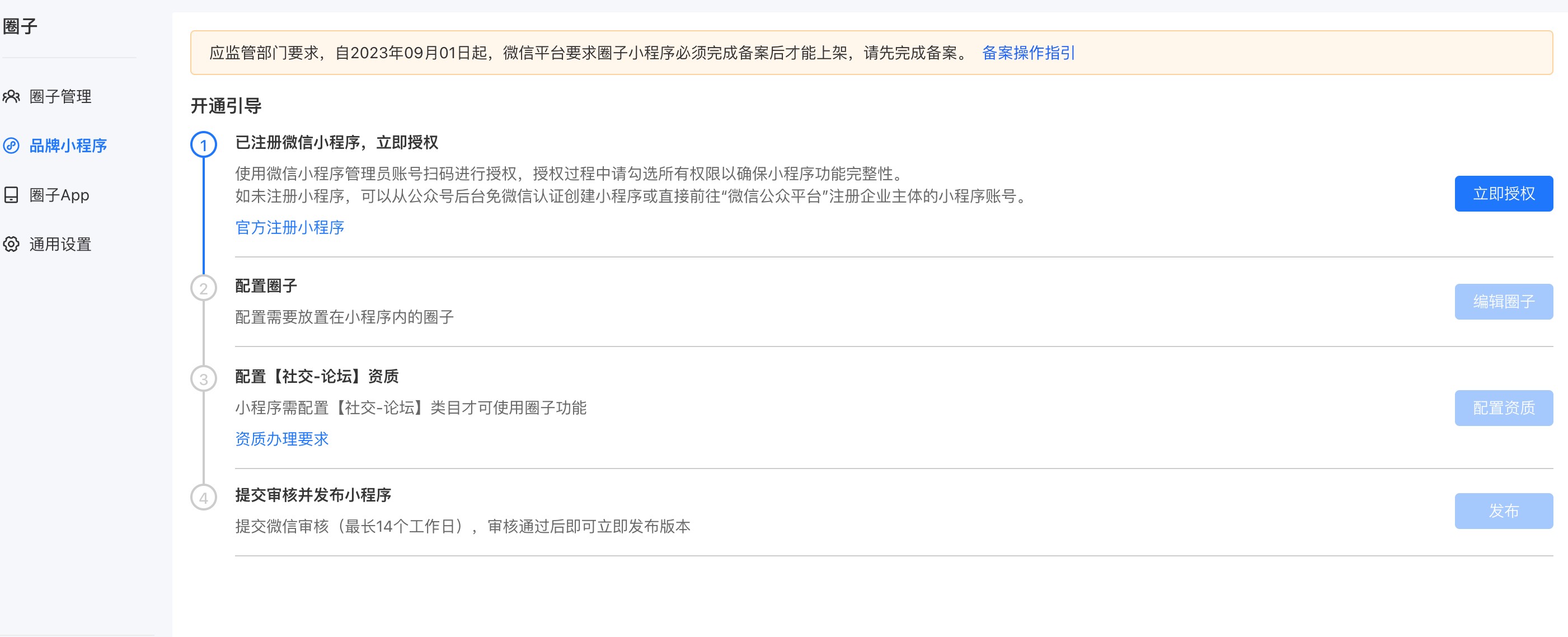 鹅圈子小程序设置