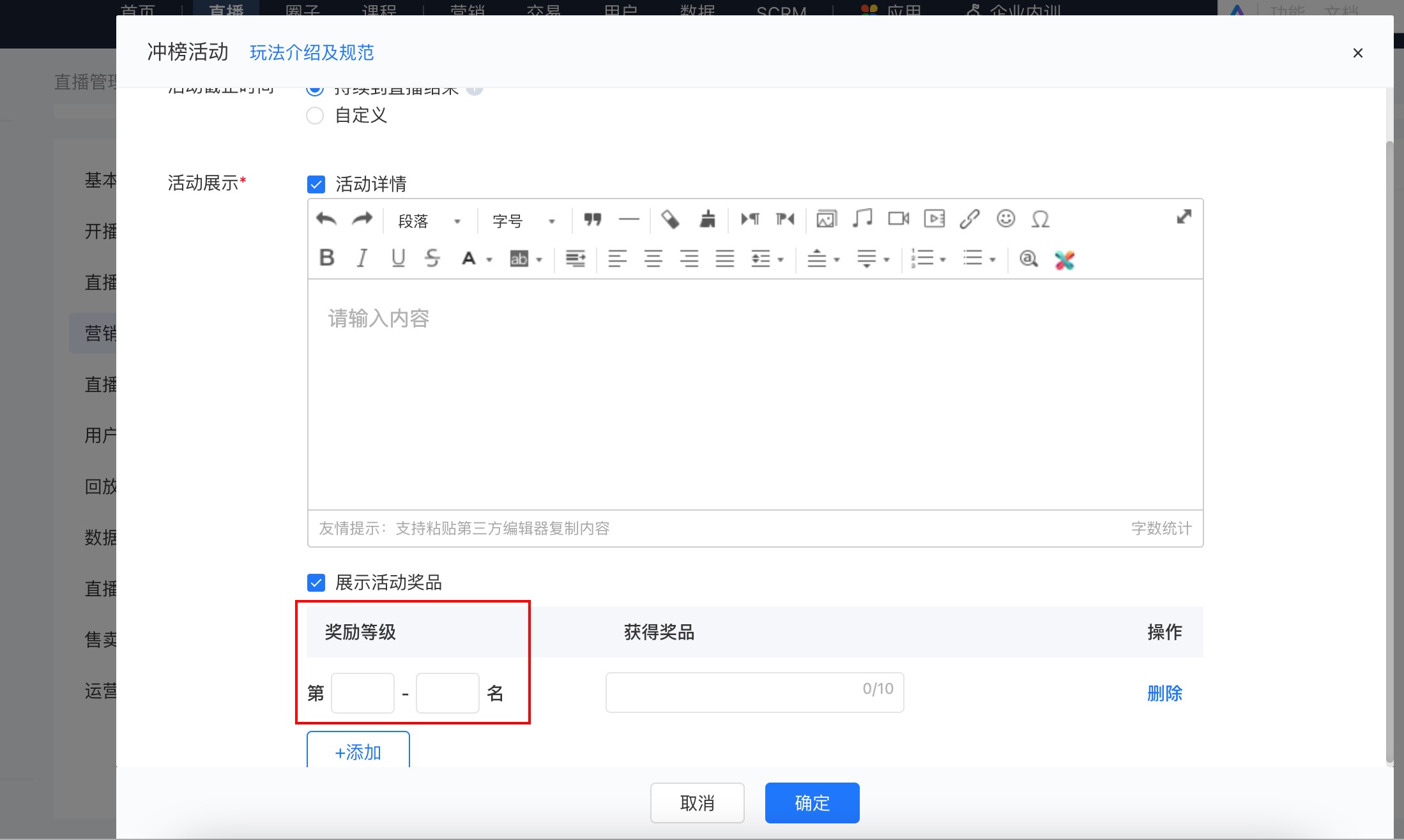 直播冲榜设置
