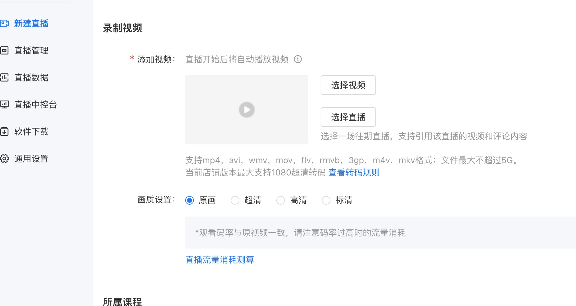 小鹅通录播设置