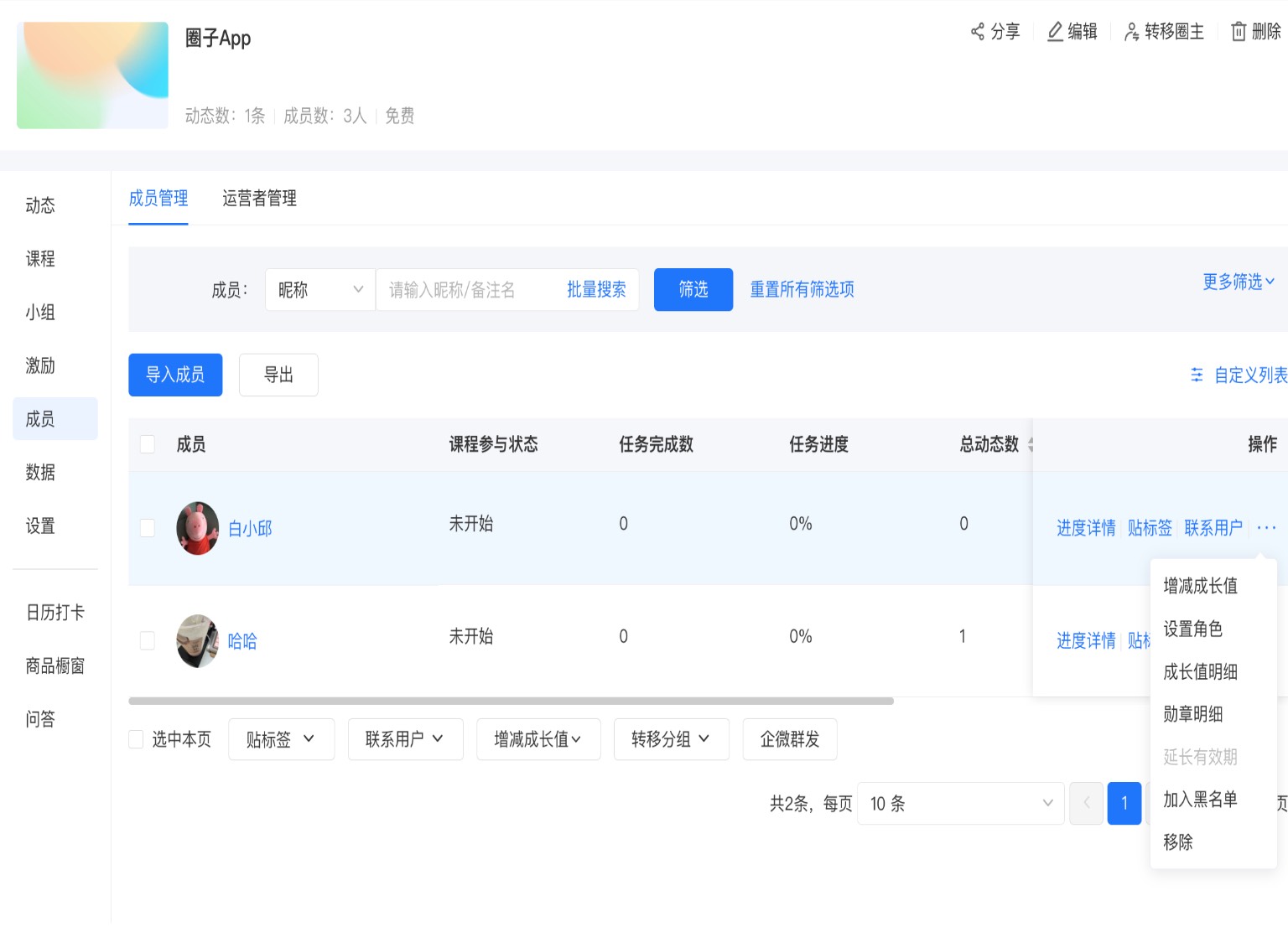 鹅圈子成员管理.jpg