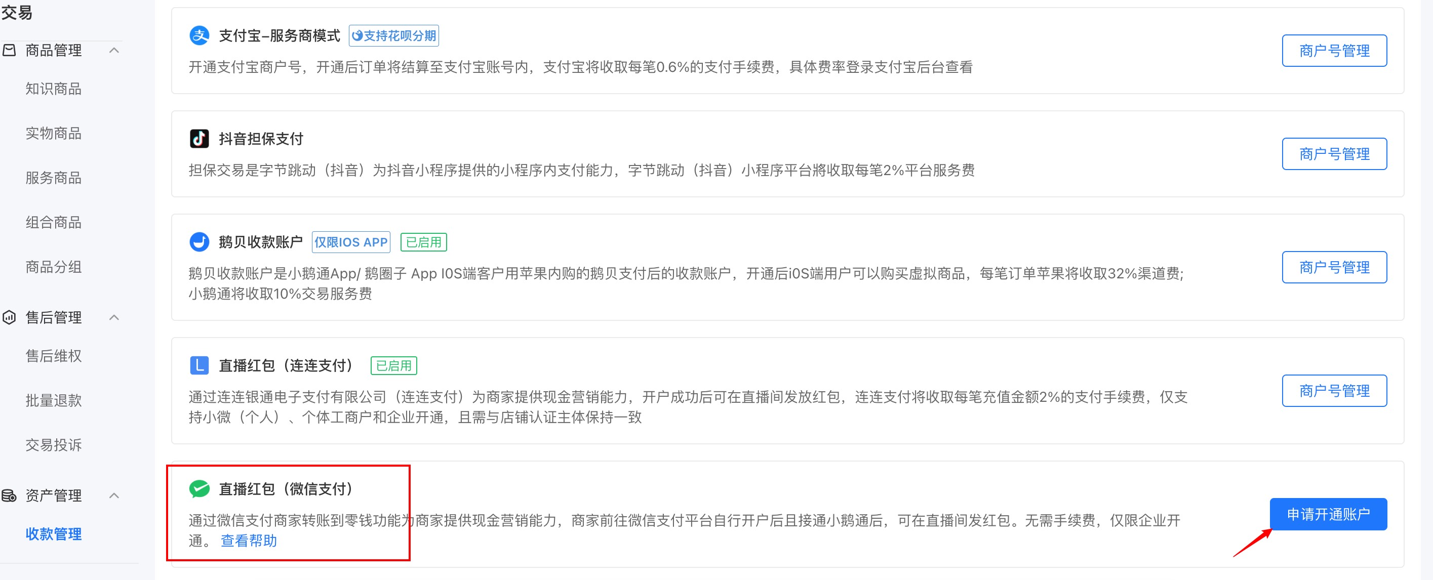 直播红包提现设置.jpg