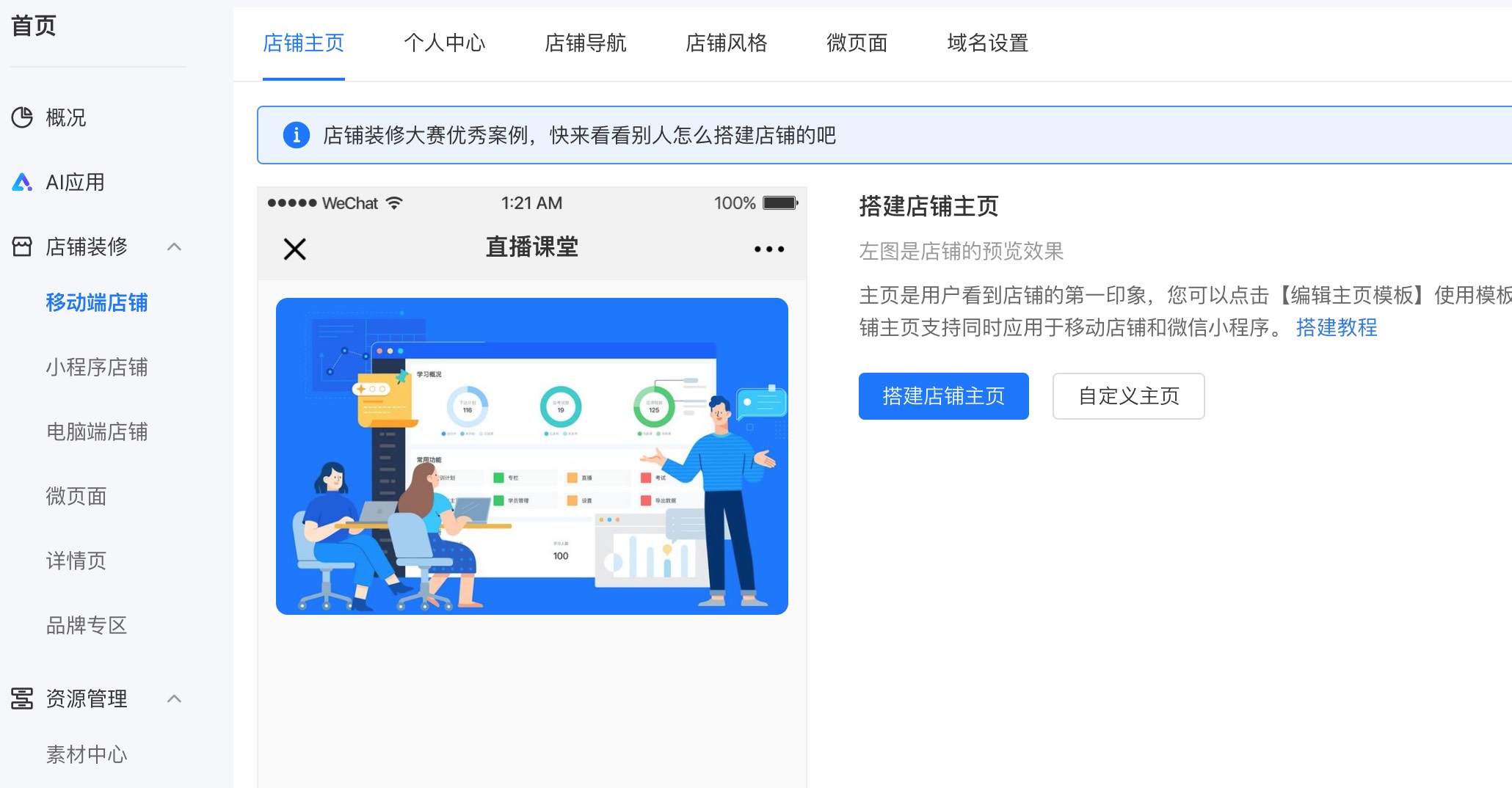小鹅通店铺装修.jpg